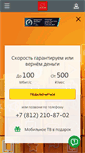 Mobile Screenshot of interzet.ru