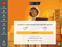 Tablet Screenshot of interzet.ru
